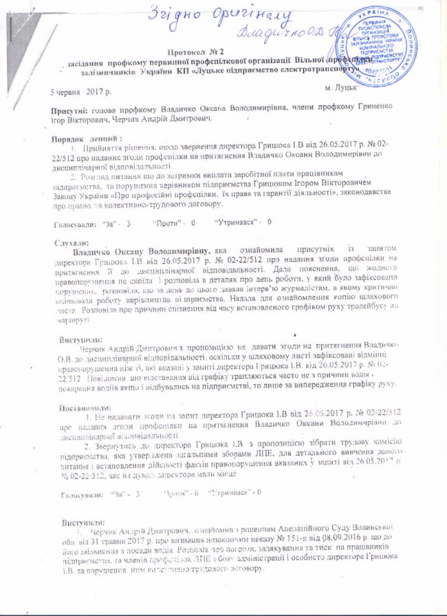 Копія протоколу засідання первинної організації