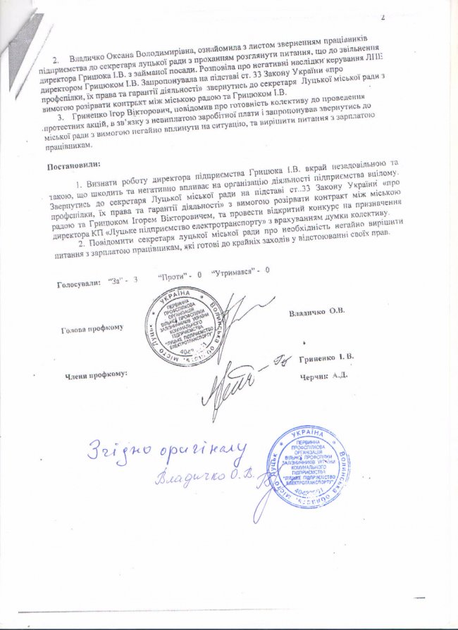 Копія протоколу засідання первинної організації