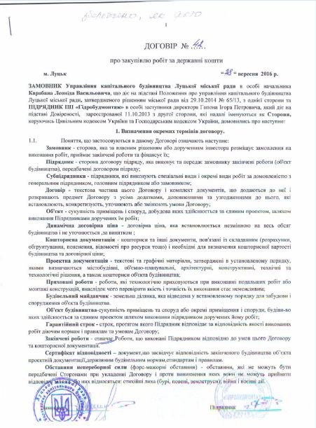 Ремонт офісу луцьких муніципалів обійдеться майже у 2 мільйони гривень