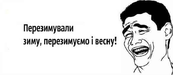 «Де весна???» Інтернет жартує над погодою 