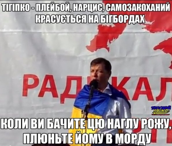 Ляшко - герой фотожаб