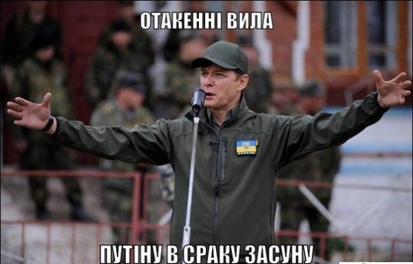 Ляшко - герой фотожаб