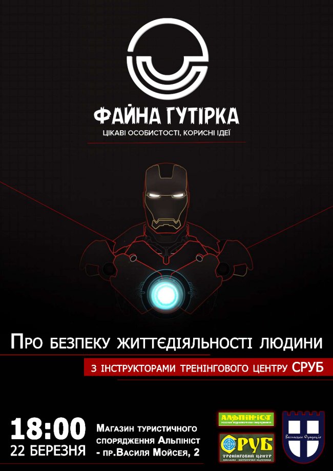 У Луцьку розкажуть, як подбати про свою безпеку під час війни