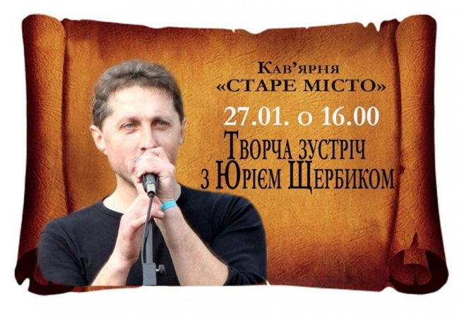 Лучан кличуть на творчу зустріч з поетом-воїном