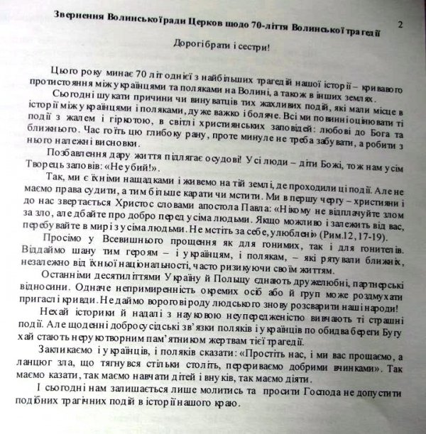 Волинські церковники звертаються щодо Волинської трагедії. ДОКУМЕНТ