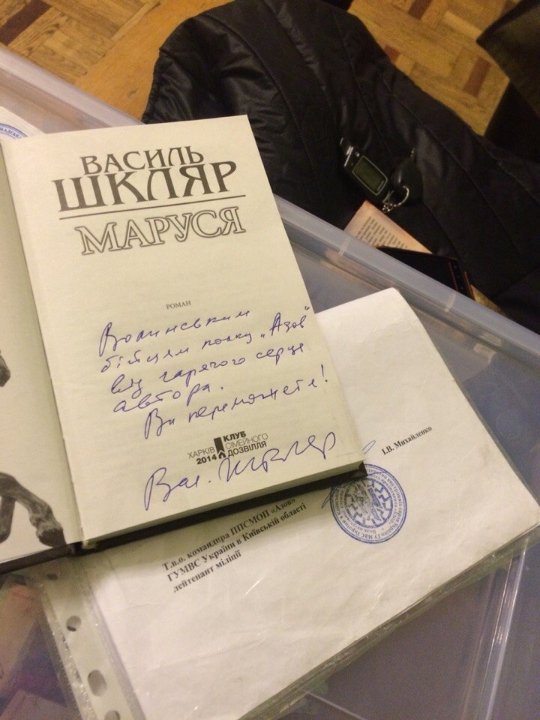 Збір коштів на потреби українських бійців під час презентації книги Василя Шкляра