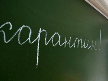 У Шацькому районі чотири школи пішли на карантин