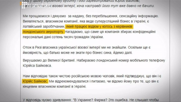 Махінації з візовими чергами. ФОТО. ВІДЕО