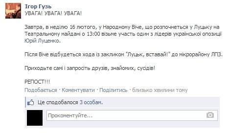 На віче у Луцьк приїде Луценко