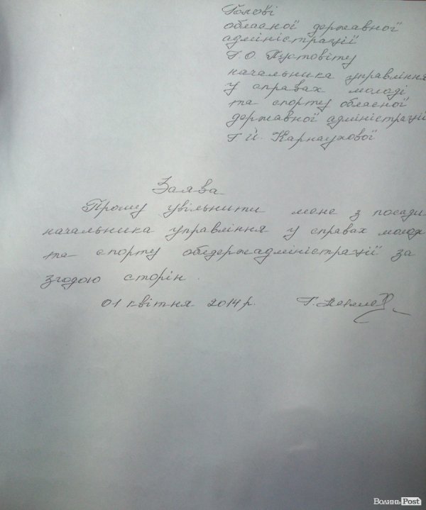 Начальник управління Волинської ОДА написала заяву про звільнення