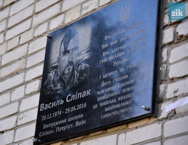 Воїну-співаку Василеві Сліпаку відкрили меморіальну дошку у Львові. ФОТО