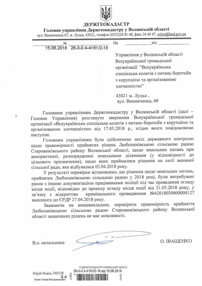 Як на Волині дерибанять землі поблизу озера Пісочного