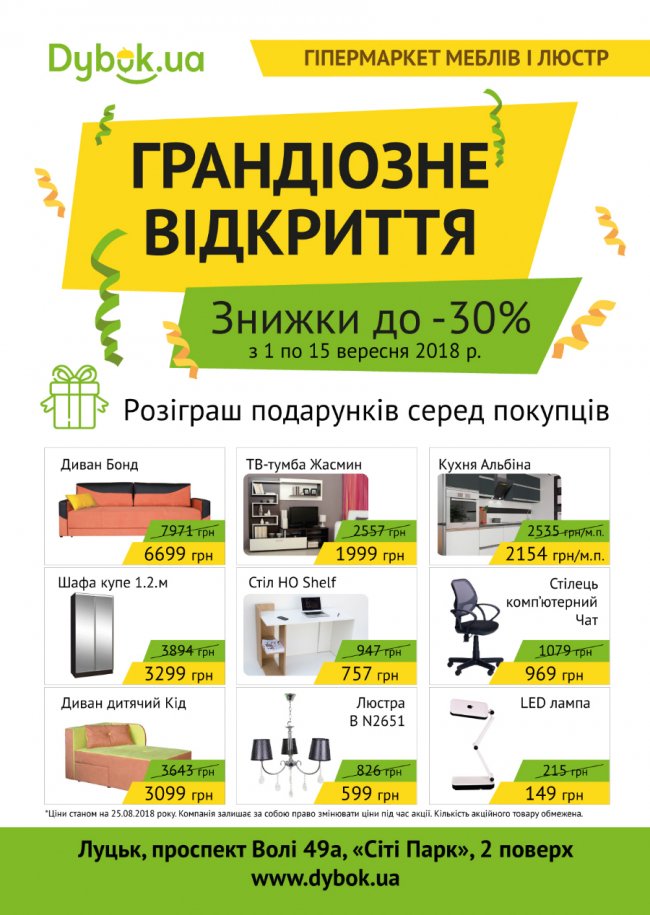 У Луцьку з’явиться сучасний гіпермаркет меблів та люстр* 