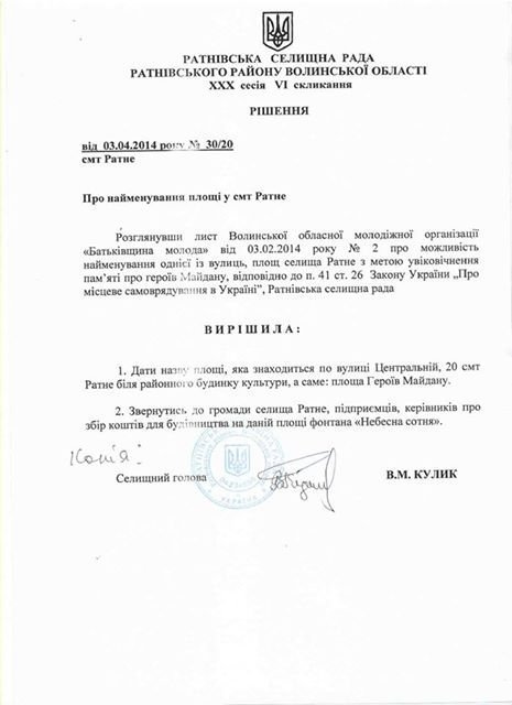 У Ратному з'явилася площа Героїв Майдану