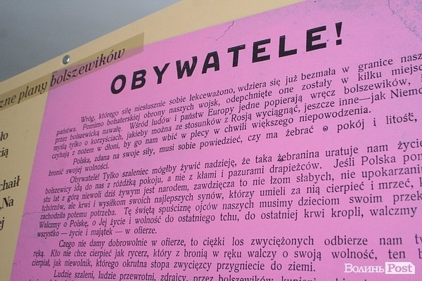 У Луцьку відкрилася виставка про Варшавську битву. ФОТО