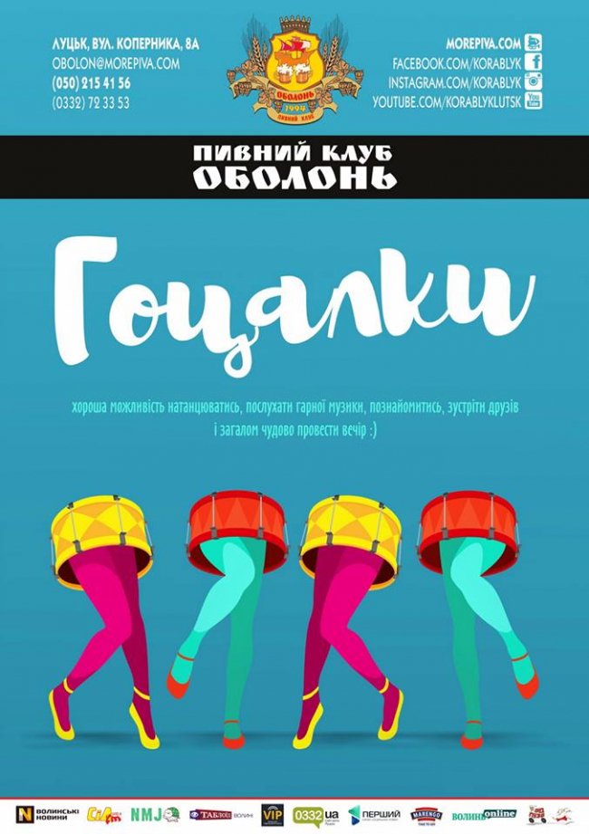 Куди піти на вихідні у Луцьку: 5-7 жовтня