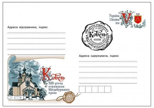 «Укрпошта» випустила унікальний конверт про Ковель