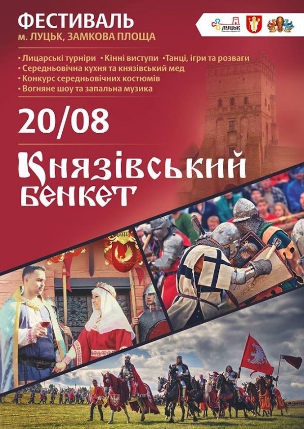 Запрошуємо до Луцька на «Князівський бенкет»