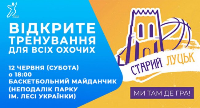 Куди піти у Луцьку на вихідних 12–13 червня. ПЕРЕЛІК ЗАХОДІВ
