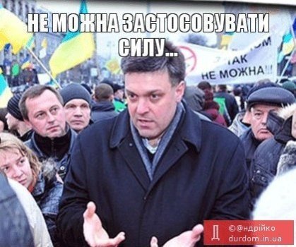 Інтернет сміється з Тягнибока. ФОТО