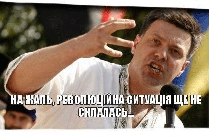 Інтернет сміється з Тягнибока. ФОТО