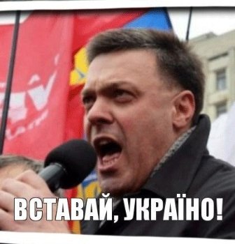 Інтернет сміється з Тягнибока. ФОТО