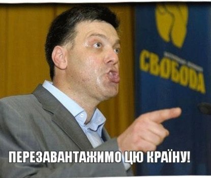 Інтернет сміється з Тягнибока. ФОТО