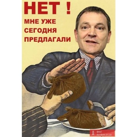 Колесніченко і лайно: інтернет жартує. ФОТО