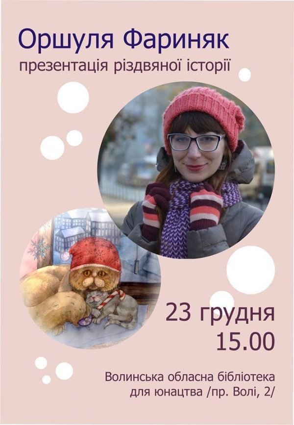 У Луцьку презентують різдвяну історію 