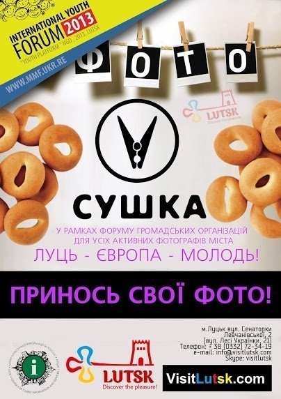 У Луцьку кличуть на фотосушку