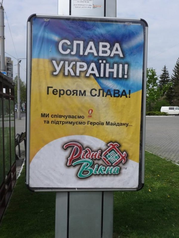 Не така патріотична реклама