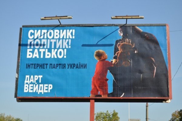 Білборди яких політсил уже агітують у Луцьку. ФОТО