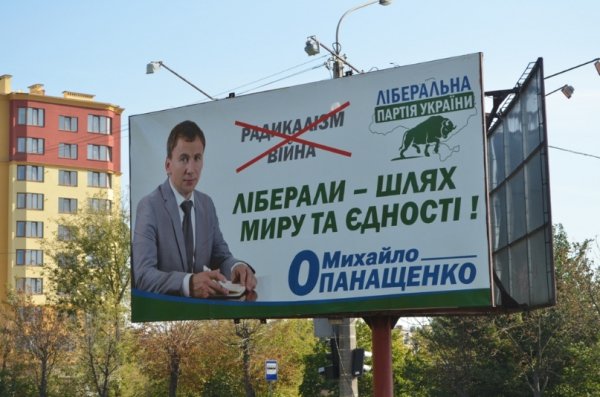 Білборди яких політсил уже агітують у Луцьку. ФОТО