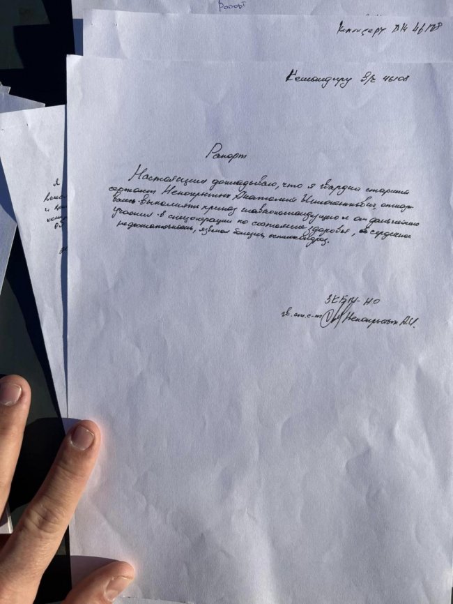 ЗСУ знайшли на одній з позицій окупантів рапорти про відмову воювати. ФОТО