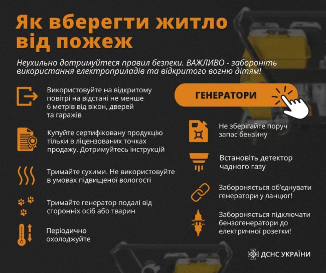 Поради від ДСНС: як убезпечити себе під час використання генераторів