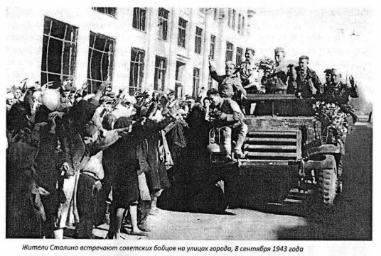 Донецьк під час Другої світової. ФОТО