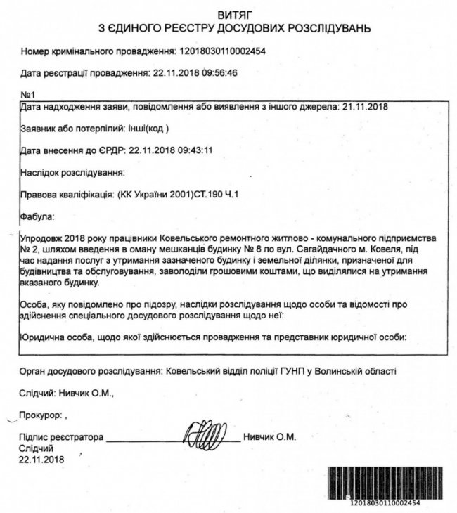 Волиняни поскаржилися до поліції на здирництво в місцевому ЖКП