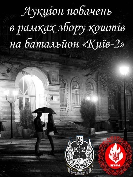 У Луцьку збиратимуть допомогу бійцям під час «Аукціону побачень»