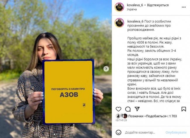 Лучанка рік чекає з полону свого нареченого — оборонця «Азовсталі»