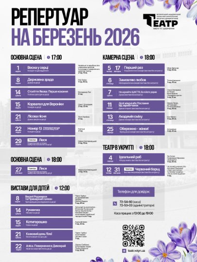 Репертуар на березень: що покажуть у Волинському драмтеатрі