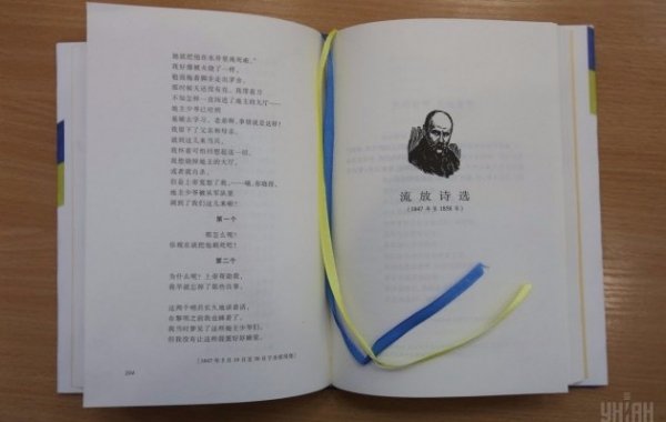 «Кобзар» Шевченка видали китайською мовою. ФОТО