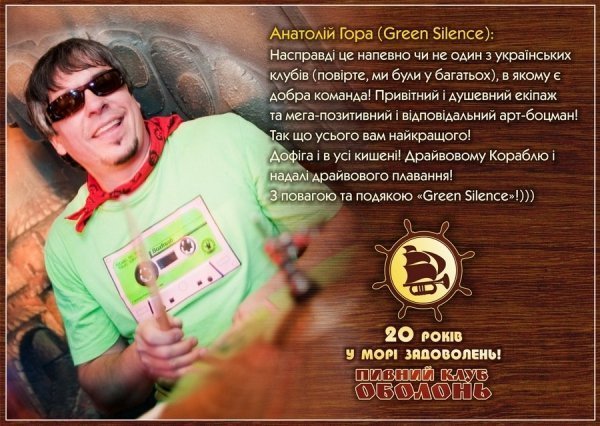 Відомі люди привітали луцький пивний клуб із ювілеєм. ФОТО