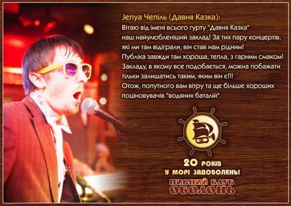 Відомі люди привітали луцький пивний клуб із ювілеєм. ФОТО