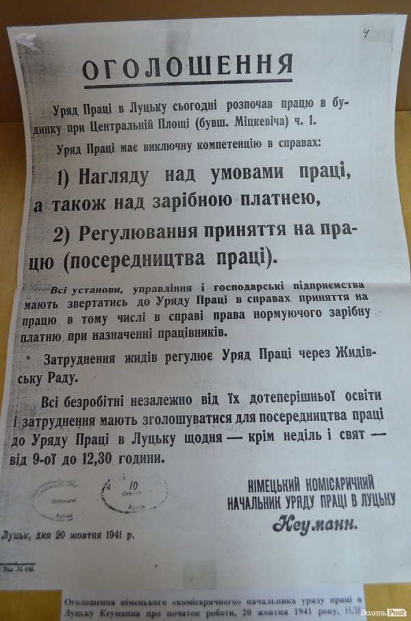 У Луцьку в архіві відкрили виставку про Голокост. ФОТО