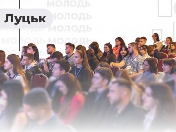 У Луцьку відбудеться Молодіжний форум Волині