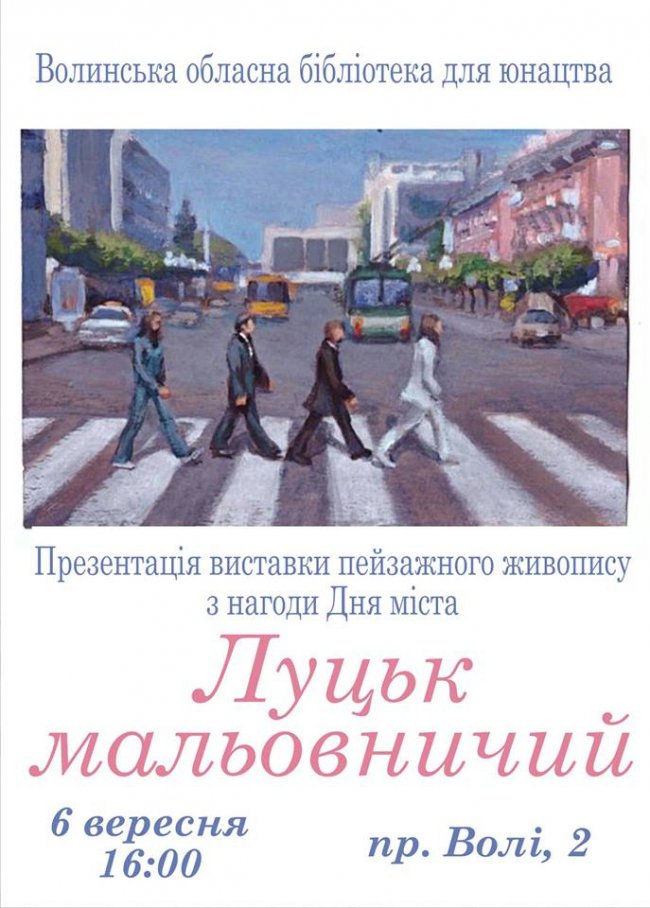 «Луцьк живописний»: містян запрошують на виставку картин