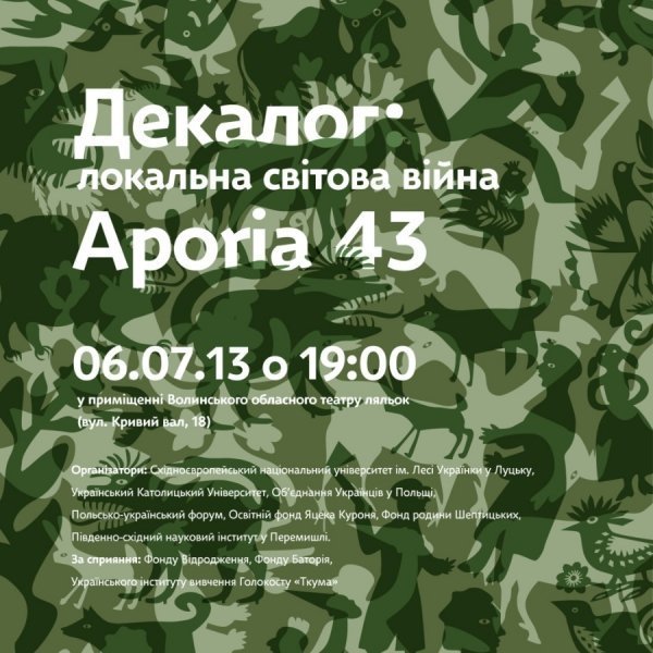 У Луцьку ‒ вистава про українсько-польський конфлікт. ВІДЕО