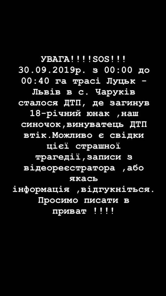 На Волині на смерть збили молодого хлопця: родичі шукають свідків аварії та водія-втікача