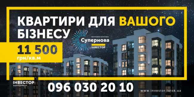 Купуй квартиру і заробляй: нерухомість під бізнес від компанії «Інвестор»* 