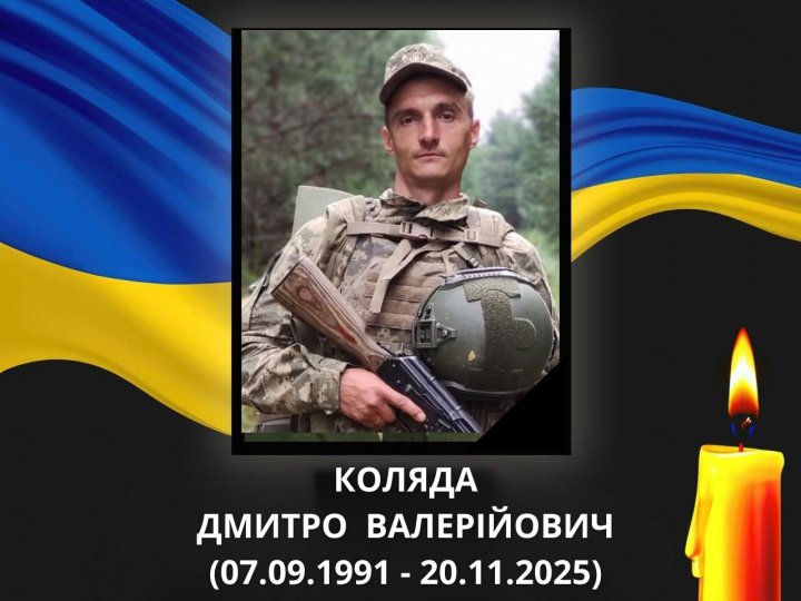 На війні загинув Герой з Волині Дмитро Коляда